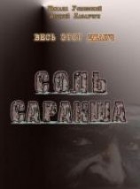 читать Соль Саракша