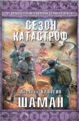 читать Шаман