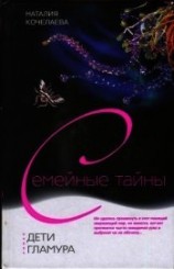 читать Дети гламура