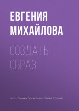 читать Создать образ