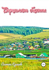 читать Берельские былины