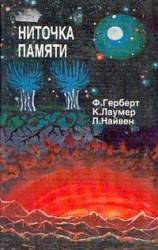 читать Небесные творцы