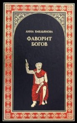читать Писать во имя отца, во имя сына или во имя духа братства