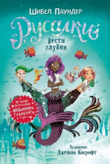 читать Вести глубин