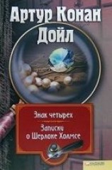 читать «Глория Скотт»