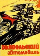 читать Планета по смете