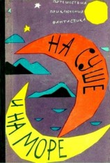 читать На чужой палубе