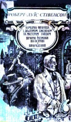читать Вечірні розмови на острові