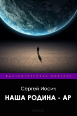 читать Наша родина  Ар