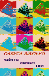 читать Акційне т-во Фрідріх Круп в Есені