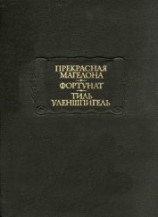 читать Прекрасная Магелона
