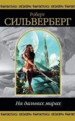 читать Тень властелина (Конан-заступник)