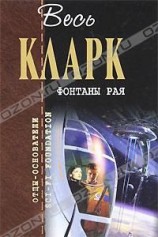 читать Земная империя