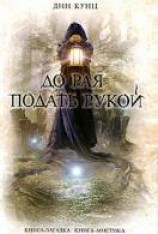 читать До рая подать рукой