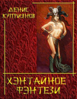 читать Хэнтайное Фэнтези