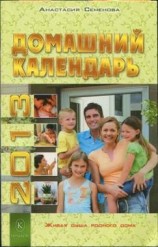 читать Домашний календарь на 2013 год