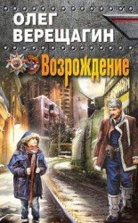 читать Возрождение