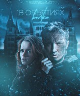 читать В объятиях волка