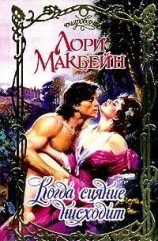 читать Когда сияние нисходит