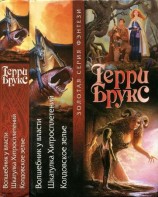 читать Волшебник у власти. Шкатулка Хитросплетений. Колдовское зелье