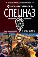 читать Кровь земли