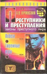 читать Побеги, тюремные игры