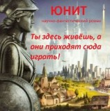 читать Юнит