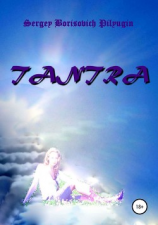 читать Tantra