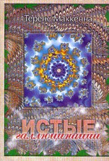 читать Истые Галлюцинации