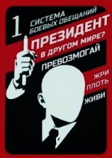 читать Система Боевых Обещаний