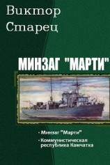 читать Минзаг 