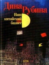 читать В мире нет места нежности