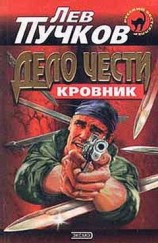 читать Дело чести