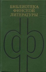 читать Пентти Хаанпяя: Избранное