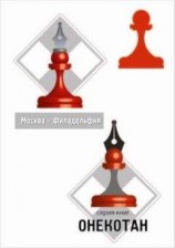 читать Москва – Филадельфия. Часть 2