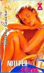 читать Лотерея любви