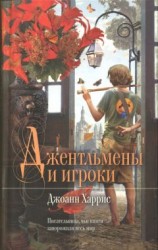 читать Джентльмены и игроки