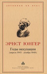 читать Годы оккупации