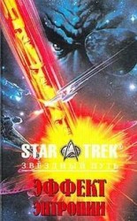 читать Эффект энтропии