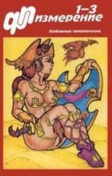 читать ПФ-Измерение 1994  1-3