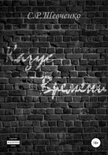 читать Казус времени