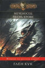 читать Песнь крови