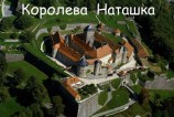 читать 1647 год. Королева Наташка
