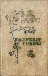 читать Повесть о любви