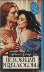 читать Обреченная невеста