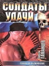 читать Гонки на выживание