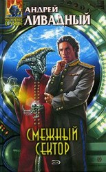 читать Смежный сектор