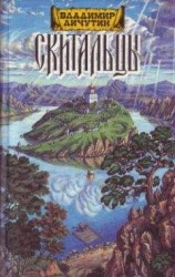 читать Скитальцы, книга вторая