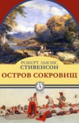 читать Остров Сокровищ (другой перевод)