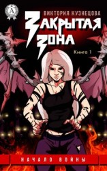 читать Начало войны